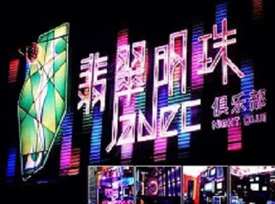 沐川哪里荤的KTV男模女漂亮多-翡翠明珠KTV好玩会所体验