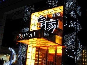 沐川高档KTV妹子质量哪家好-皇家壹号KTV高档娱乐体验